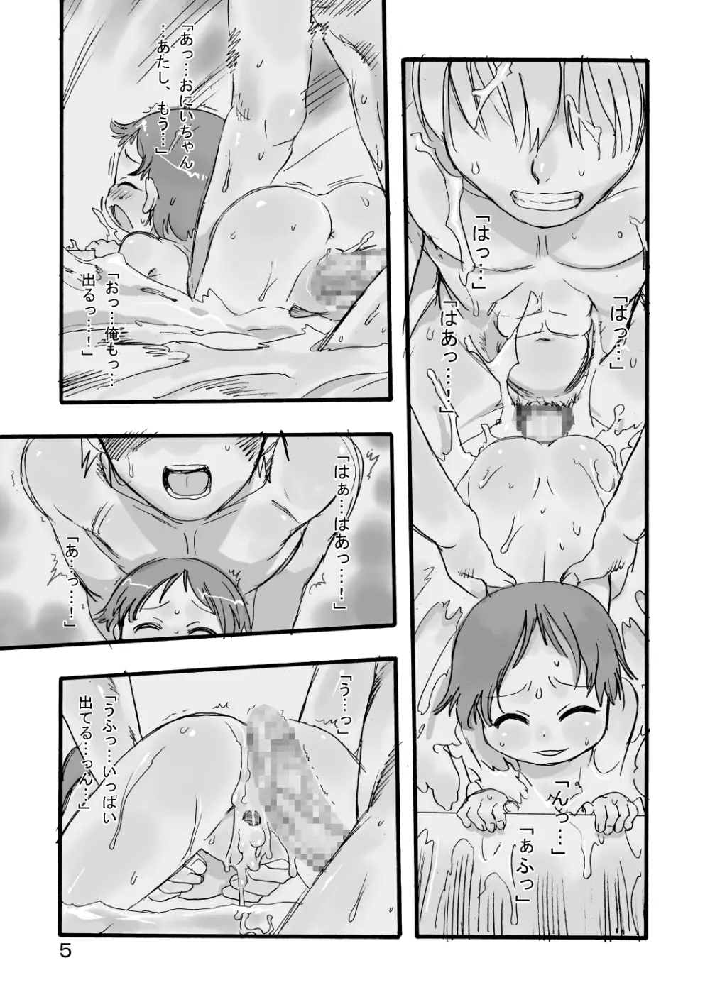 一番銭湯 ～にばんめ～ - page5