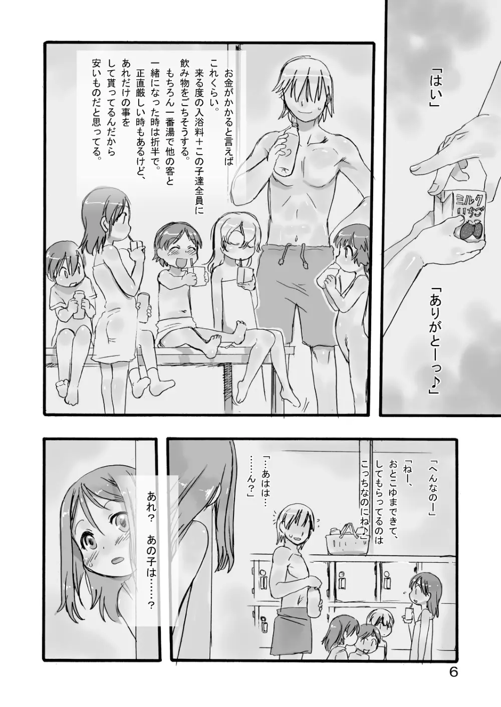 一番銭湯 ～にばんめ～ - page6