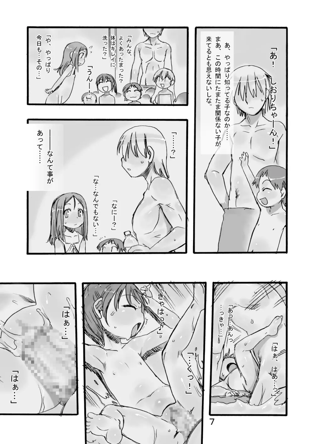 一番銭湯 ～にばんめ～ - page7