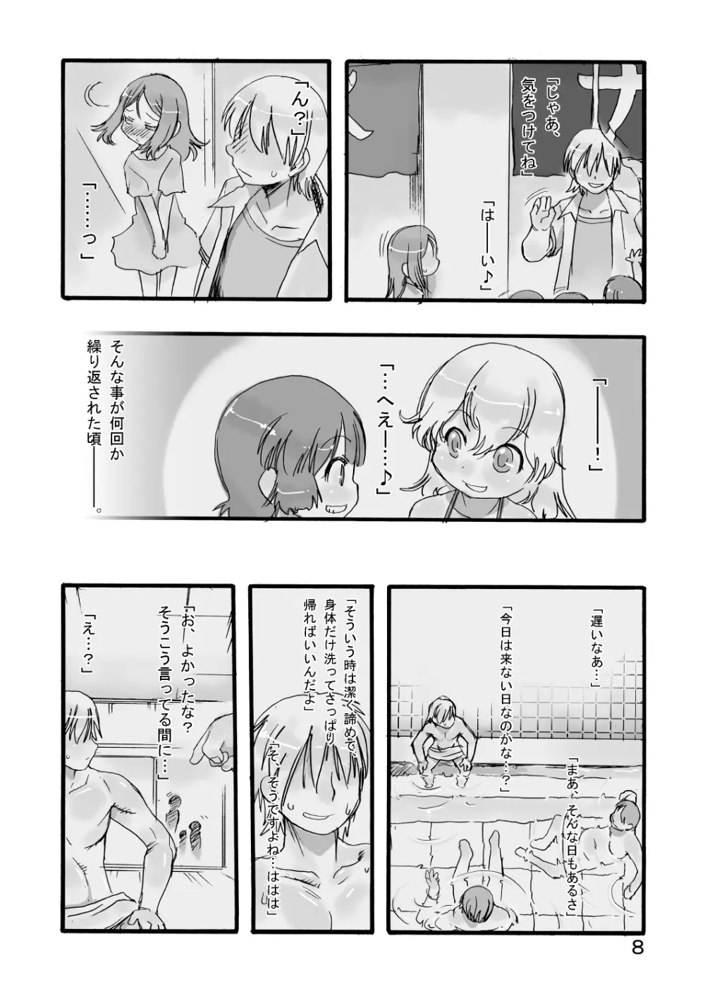 一番銭湯 ～にばんめ～ - page8