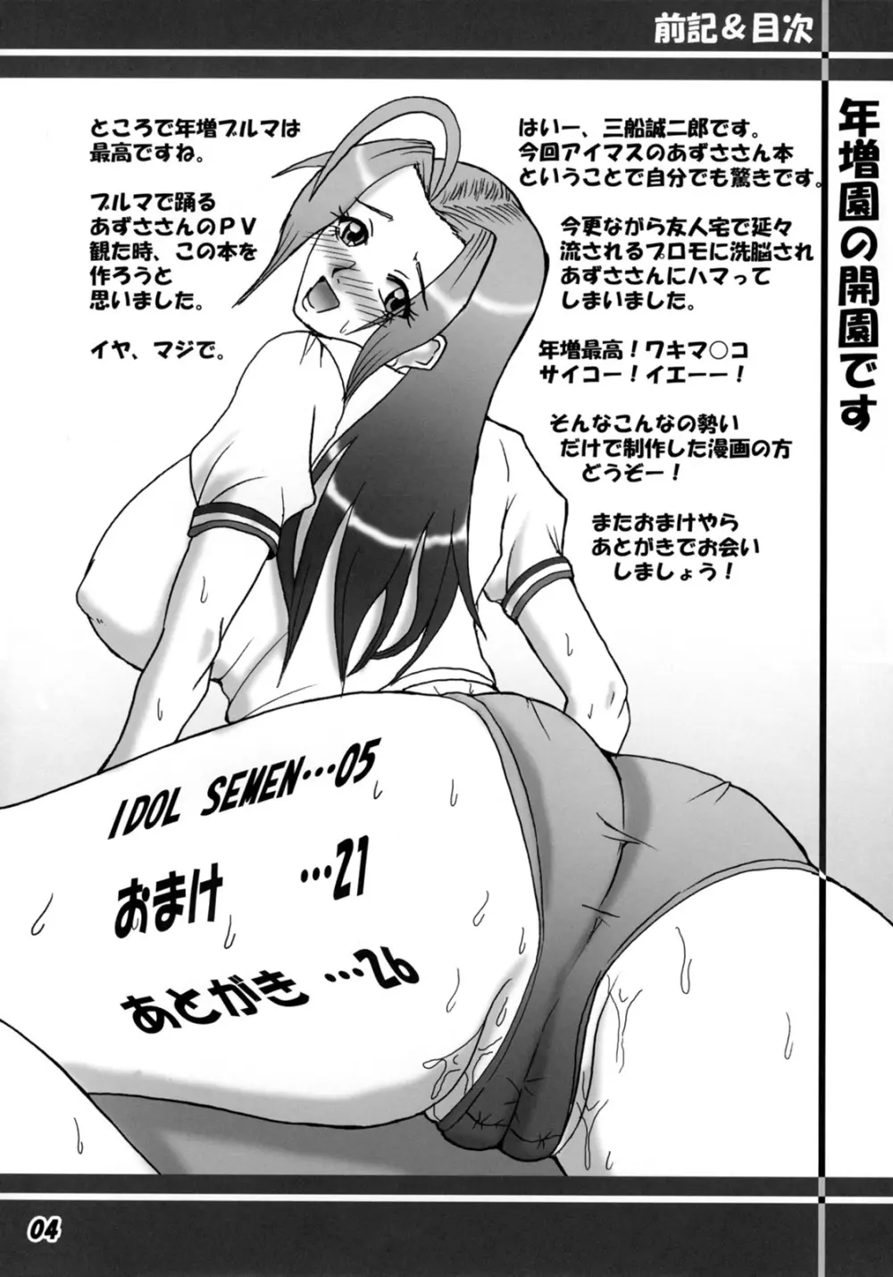 あずさ★マニアックス - page3