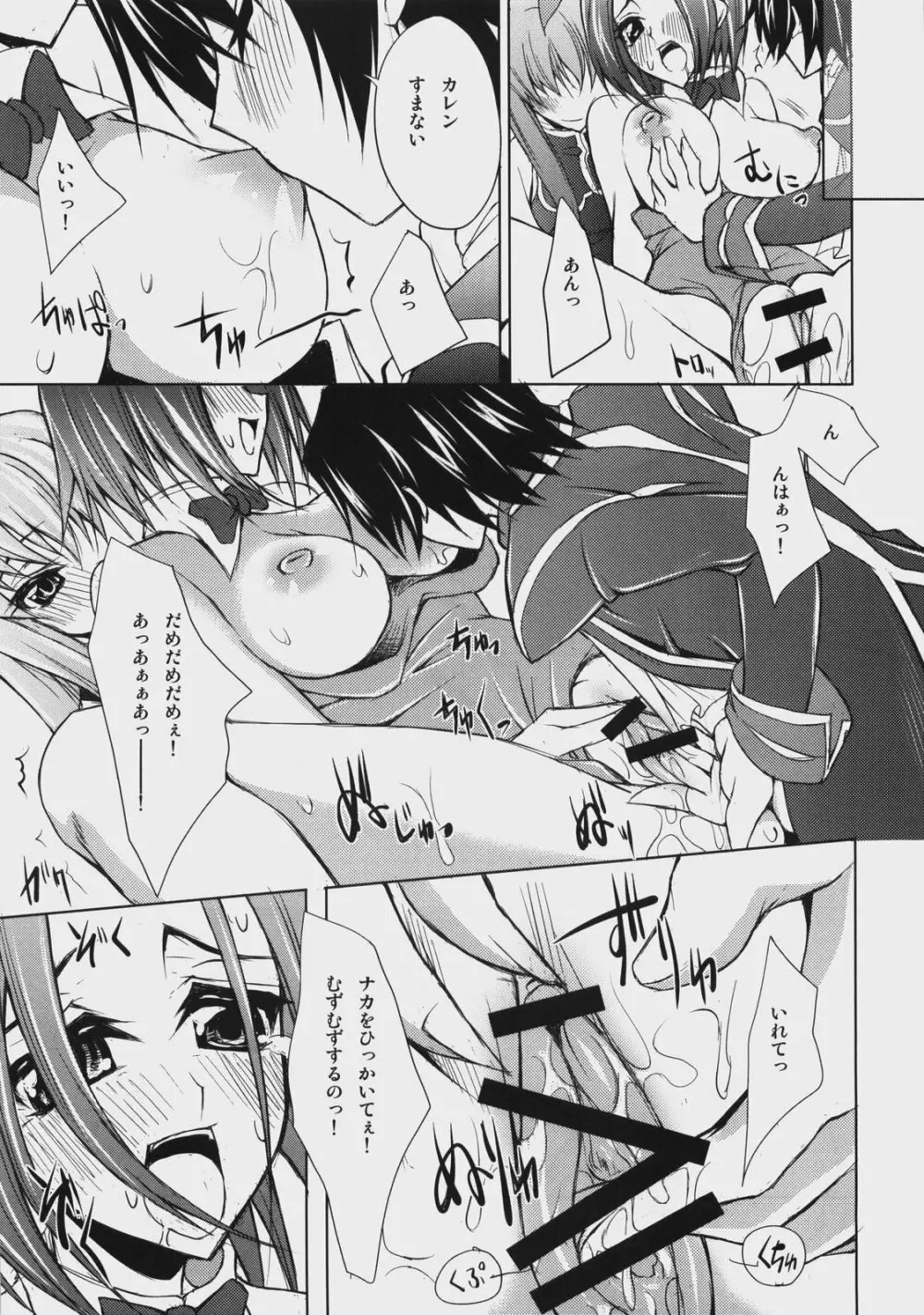 A house bunny of Rebellion!? - page10