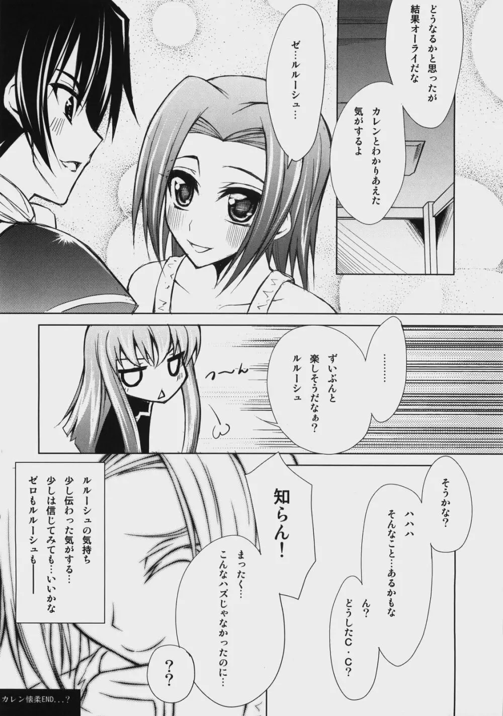 A house bunny of Rebellion!? - page15