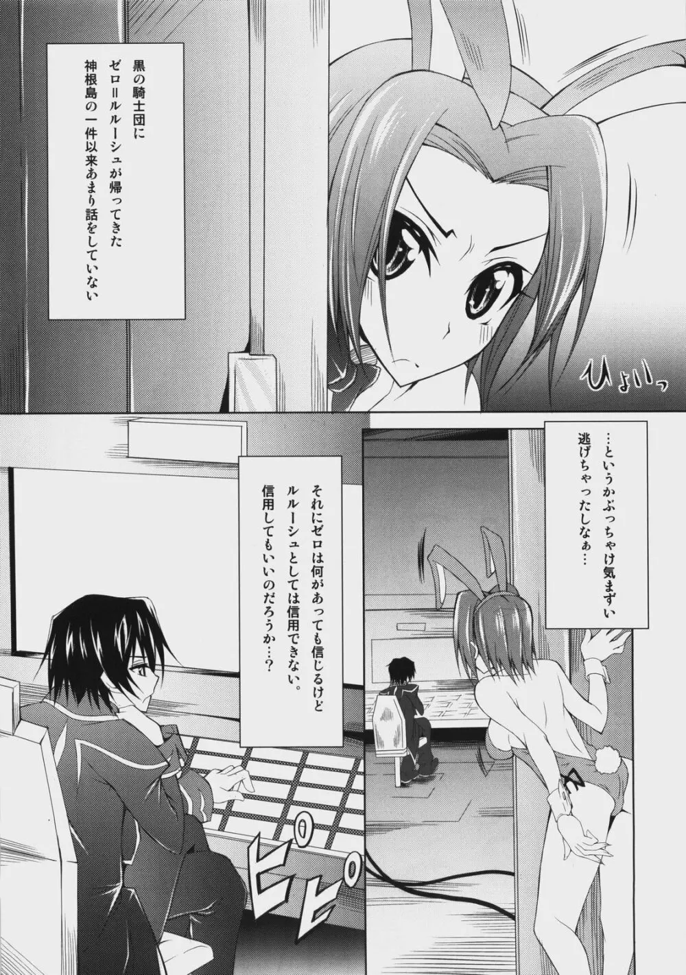 A house bunny of Rebellion!? - page4