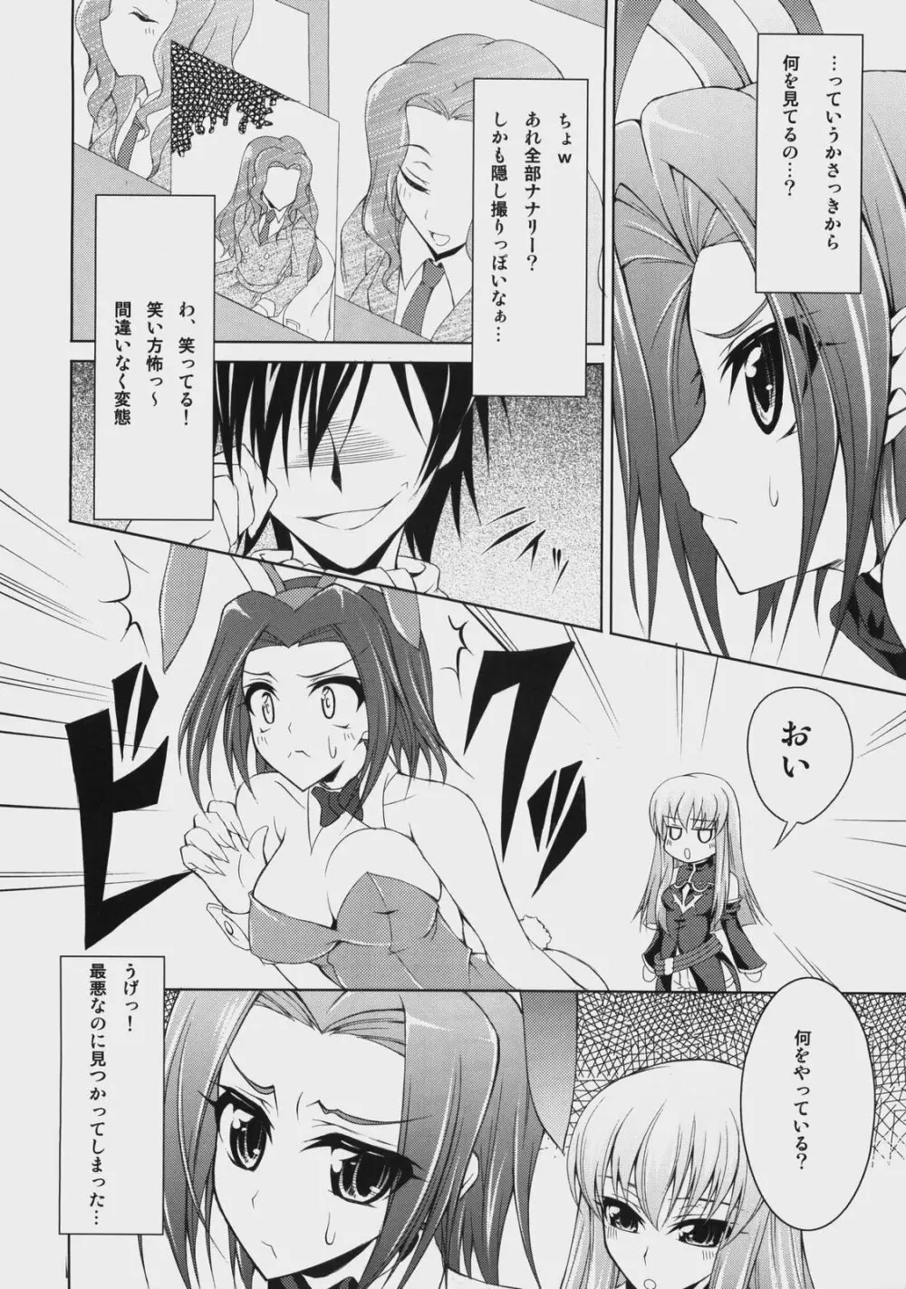 A house bunny of Rebellion!? - page5