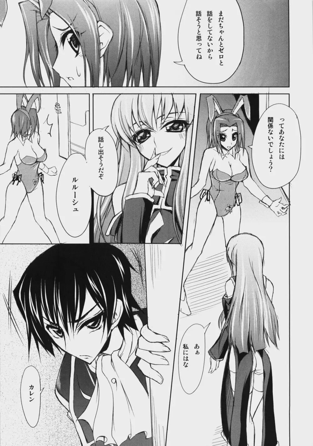 A house bunny of Rebellion!? - page6