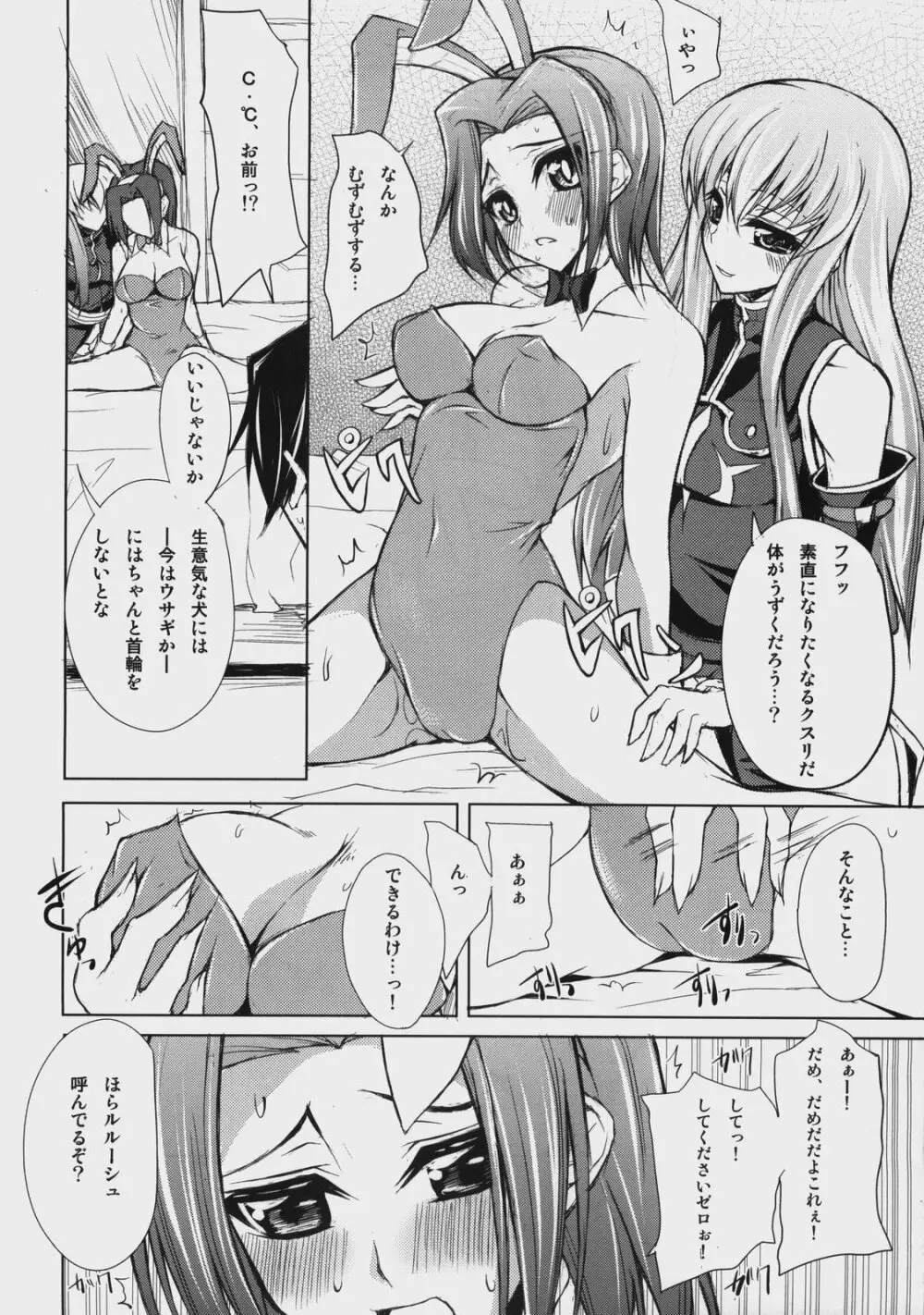 A house bunny of Rebellion!? - page9