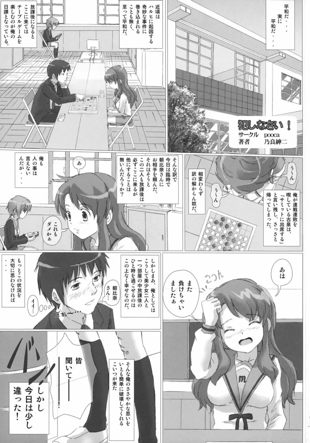 犯しなさい! - page2