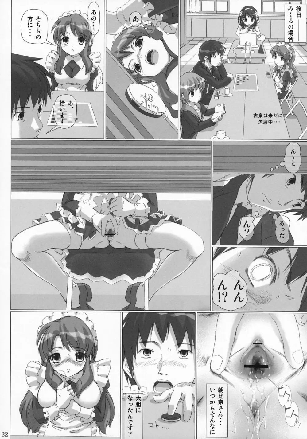 犯しなさい! - page21