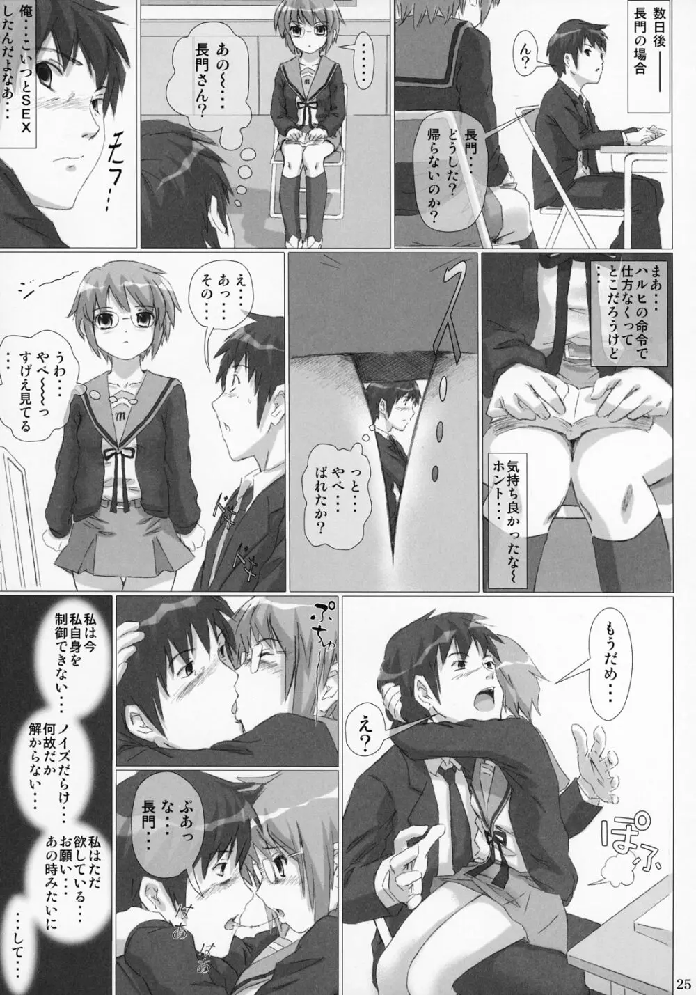 犯しなさい! - page24