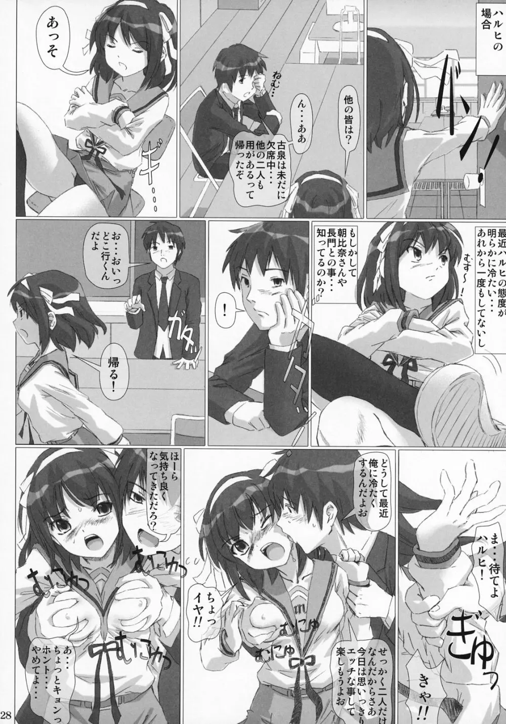 犯しなさい! - page27