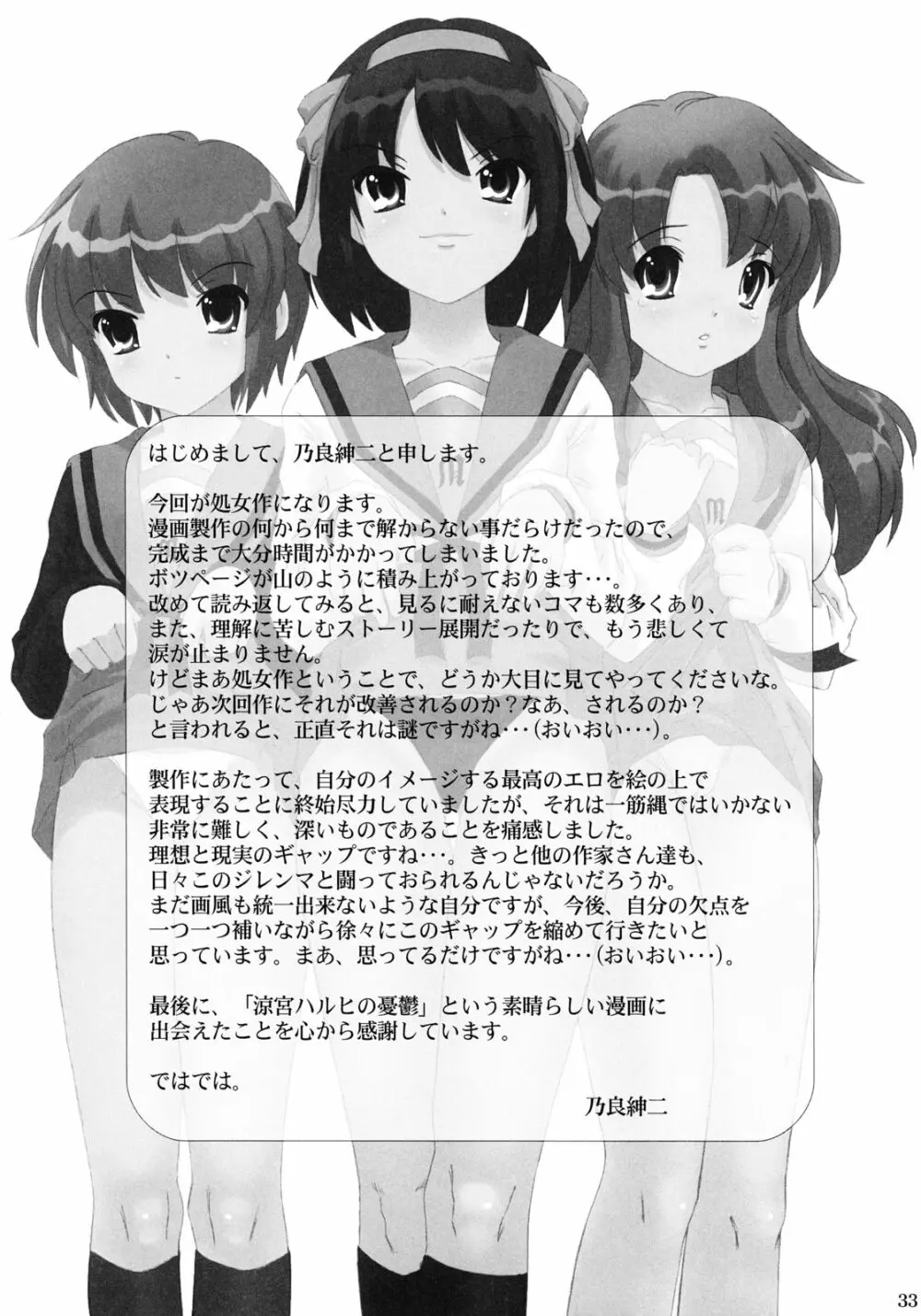 犯しなさい! - page32