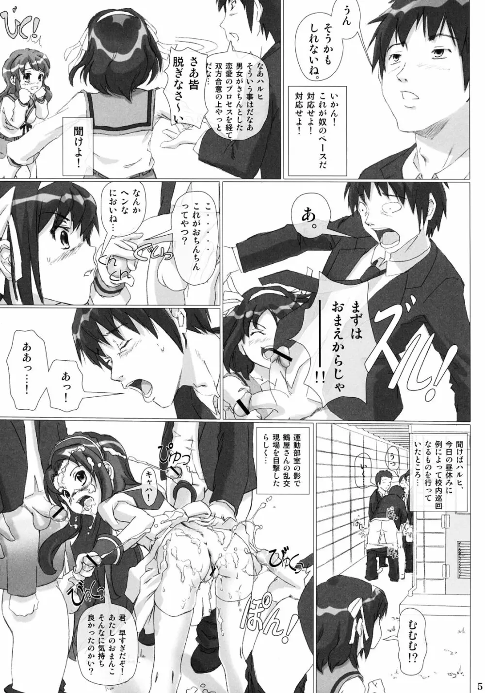 犯しなさい! - page4