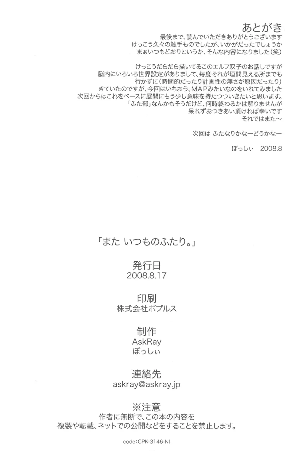 またいつものふたり - page24