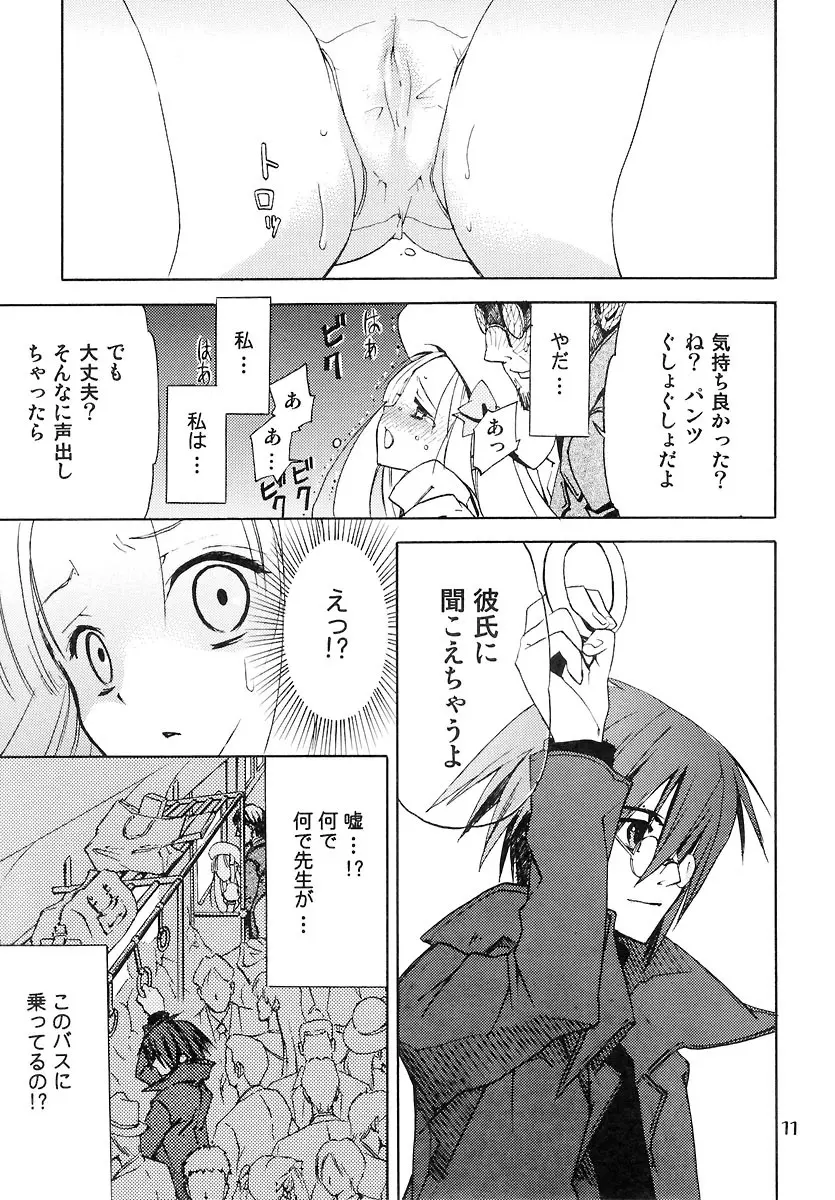 サモサモみんと - page10