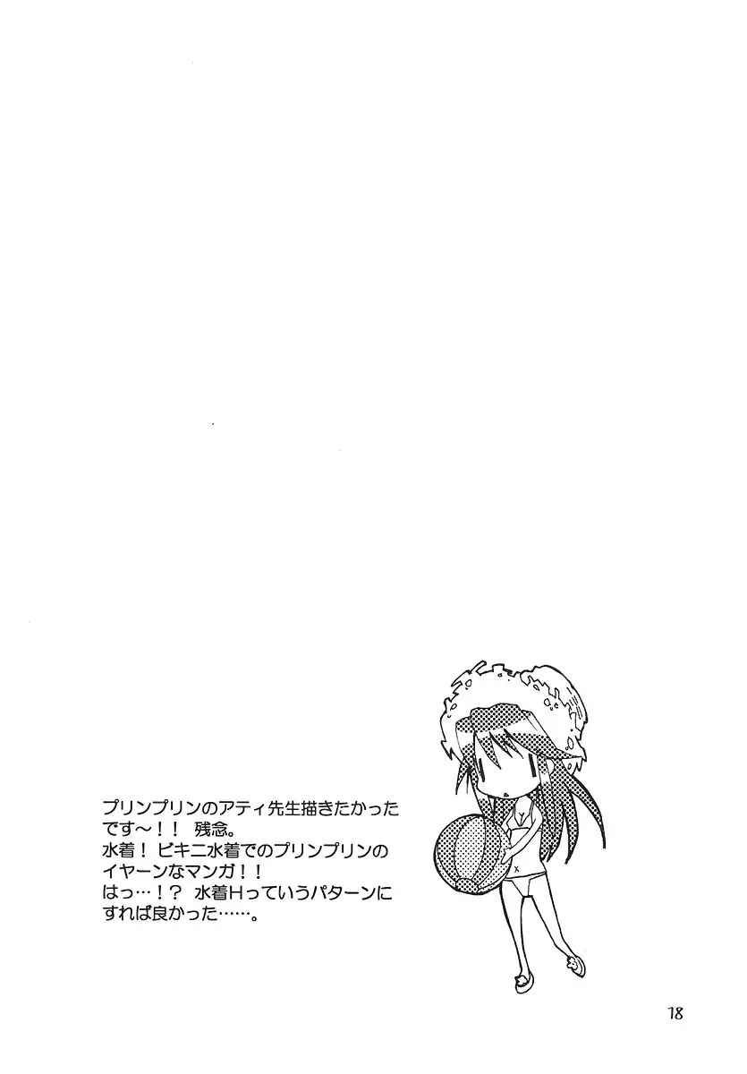サモサモみんと - page17
