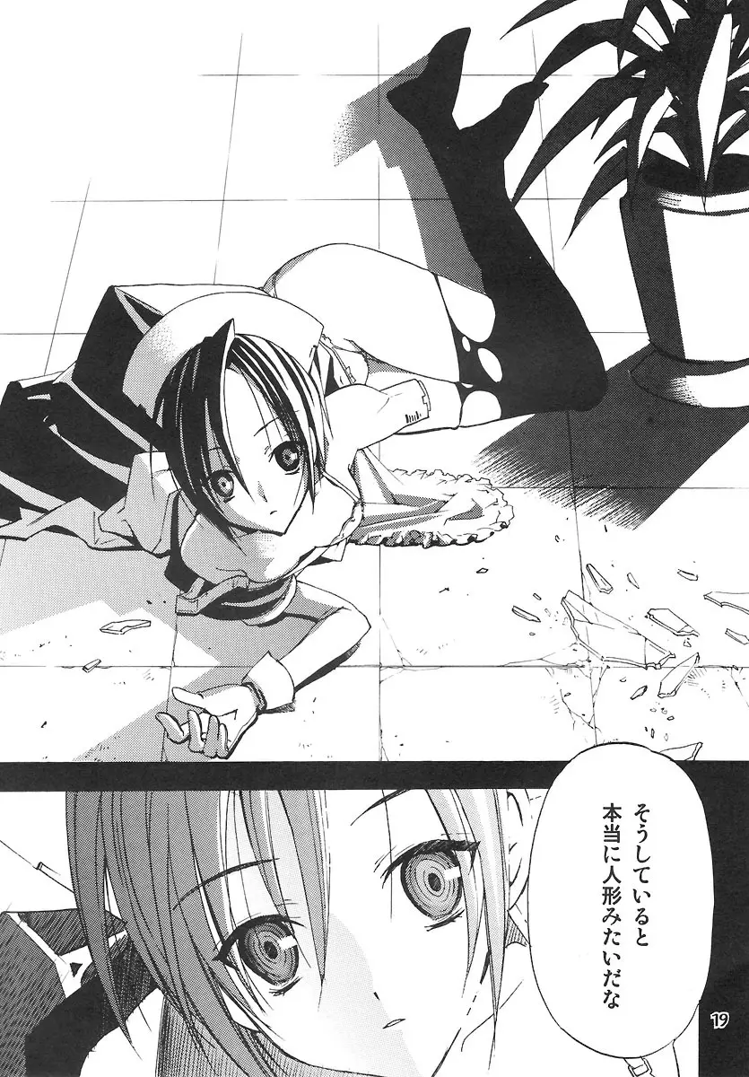 サモサモみんと - page18