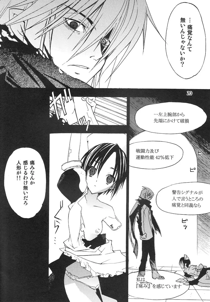 サモサモみんと - page19