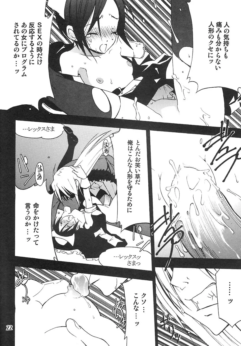 サモサモみんと - page21