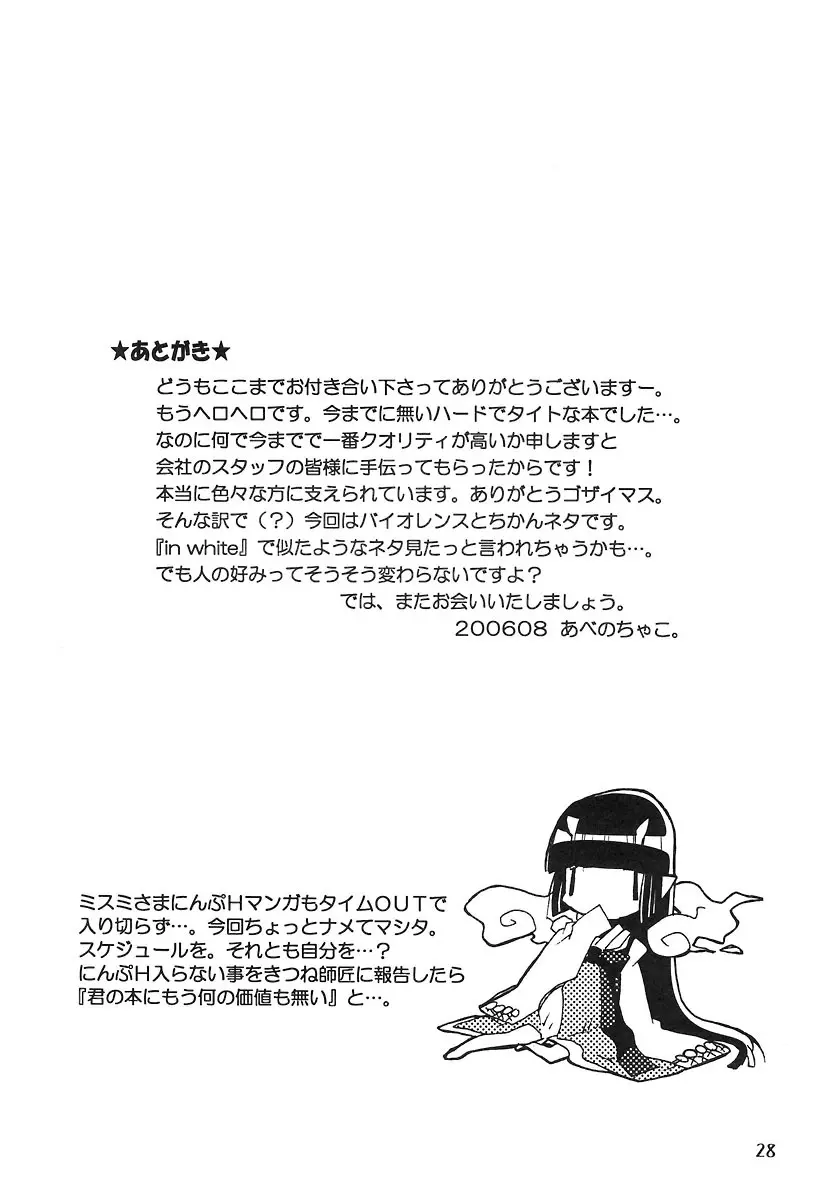 サモサモみんと - page27