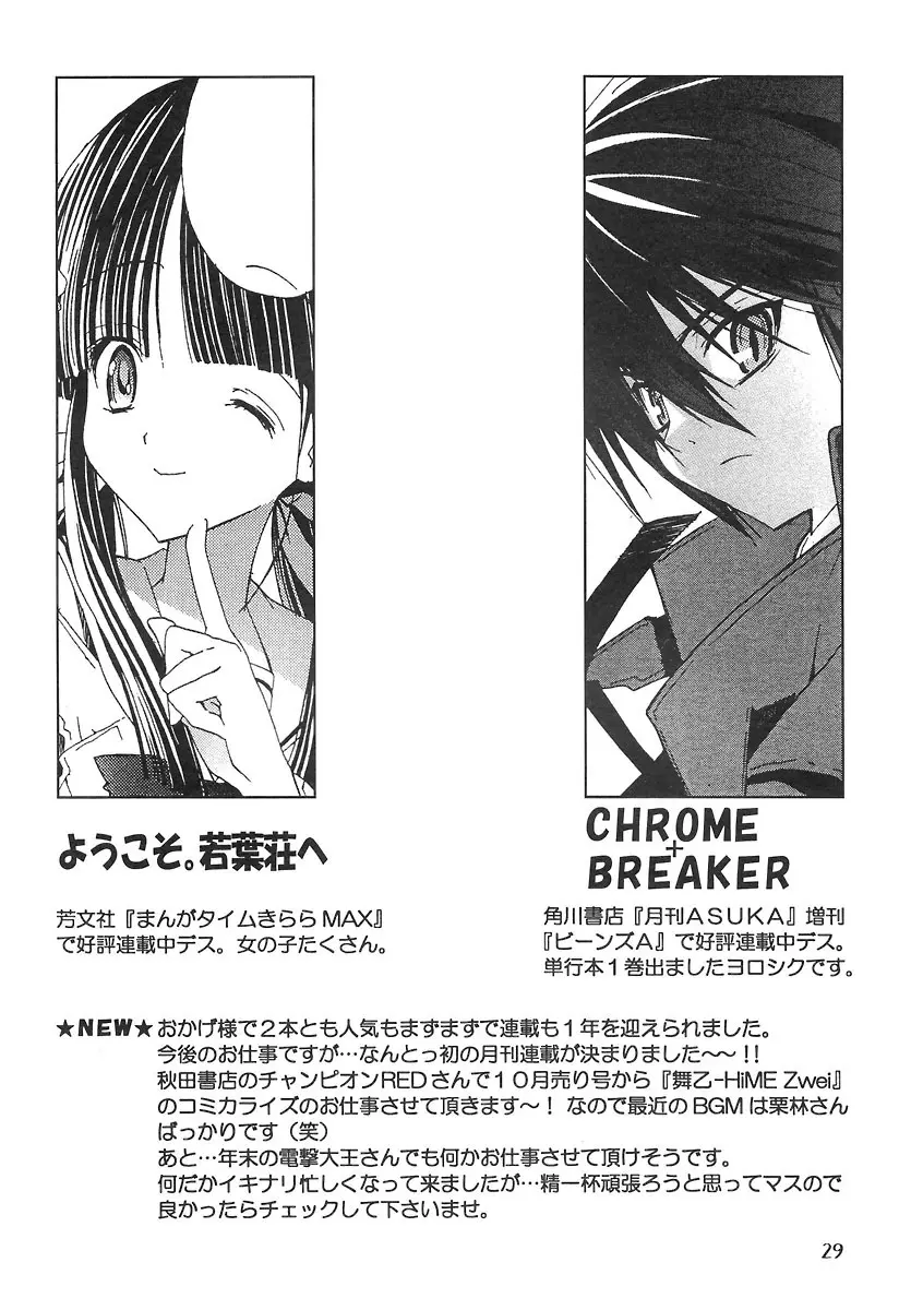サモサモみんと - page28