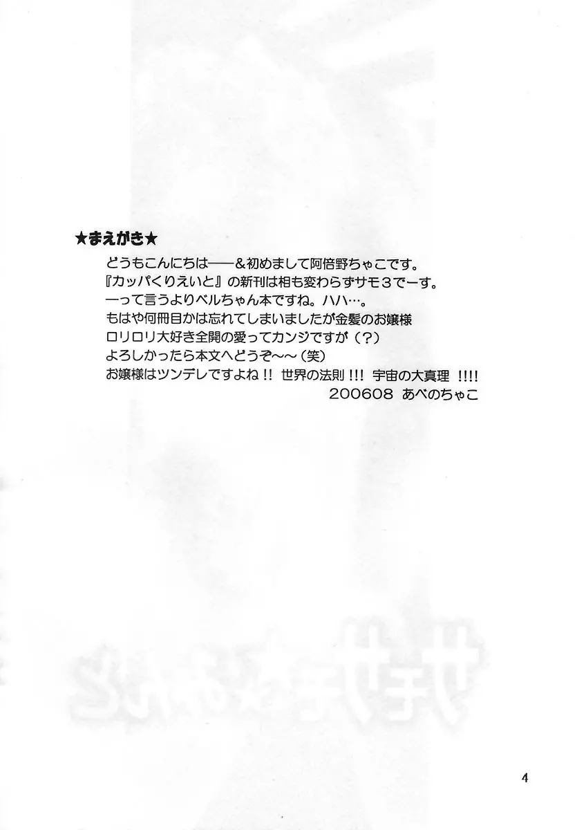 サモサモみんと - page3