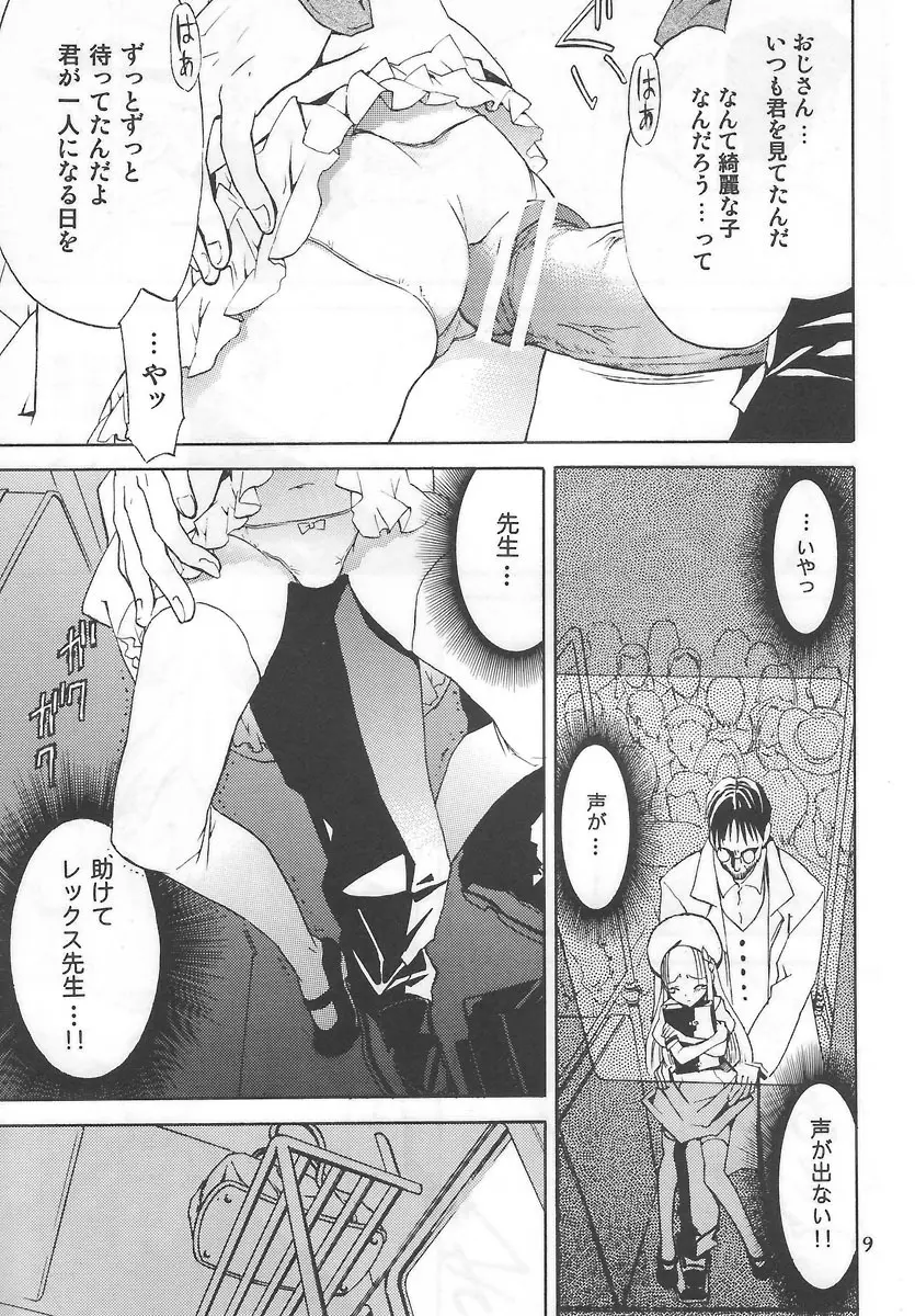 サモサモみんと - page8