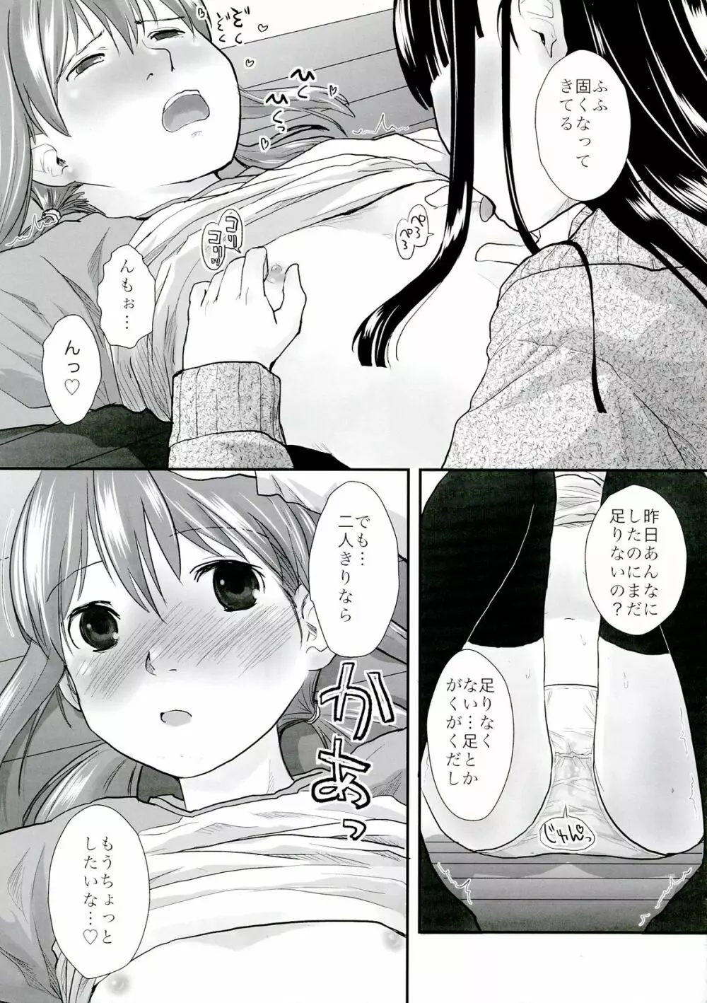 れずちゅーらいふ6th - page11