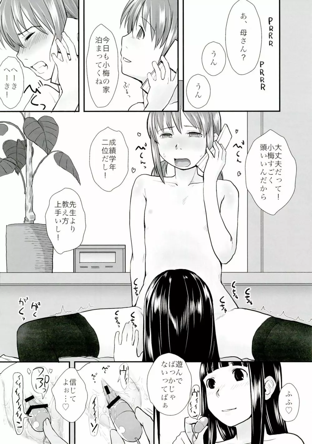 れずちゅーらいふ6th - page14