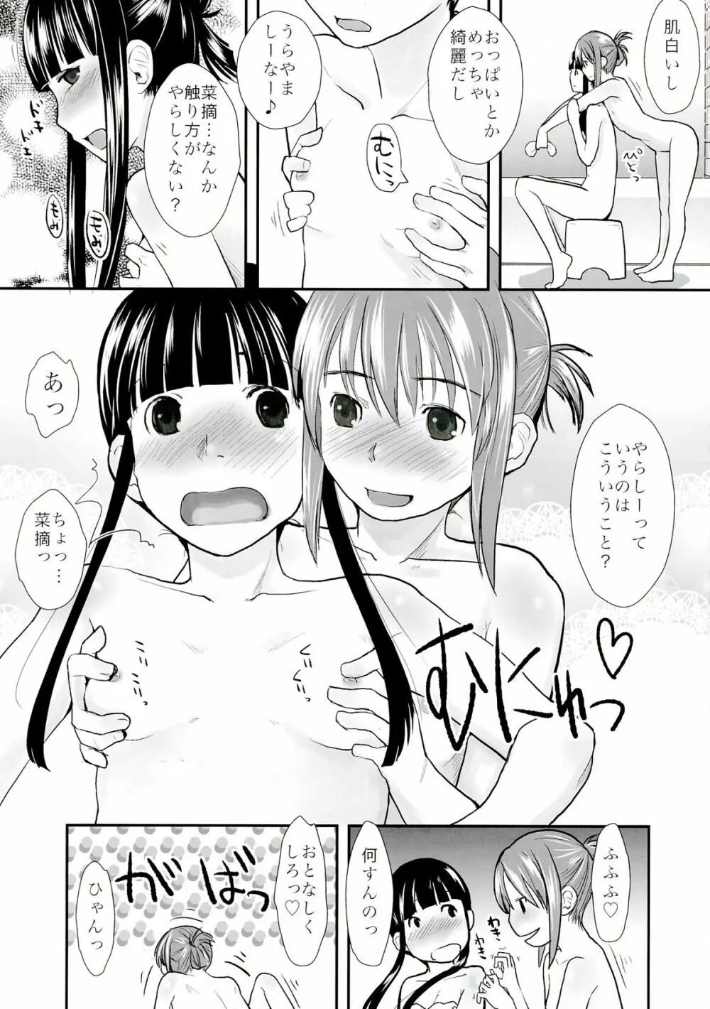 れずちゅーらいふ6th - page17