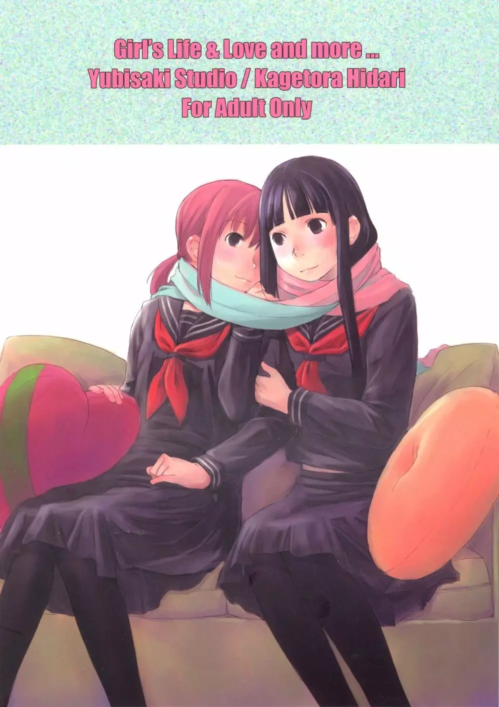れずちゅーらいふ6th - page2