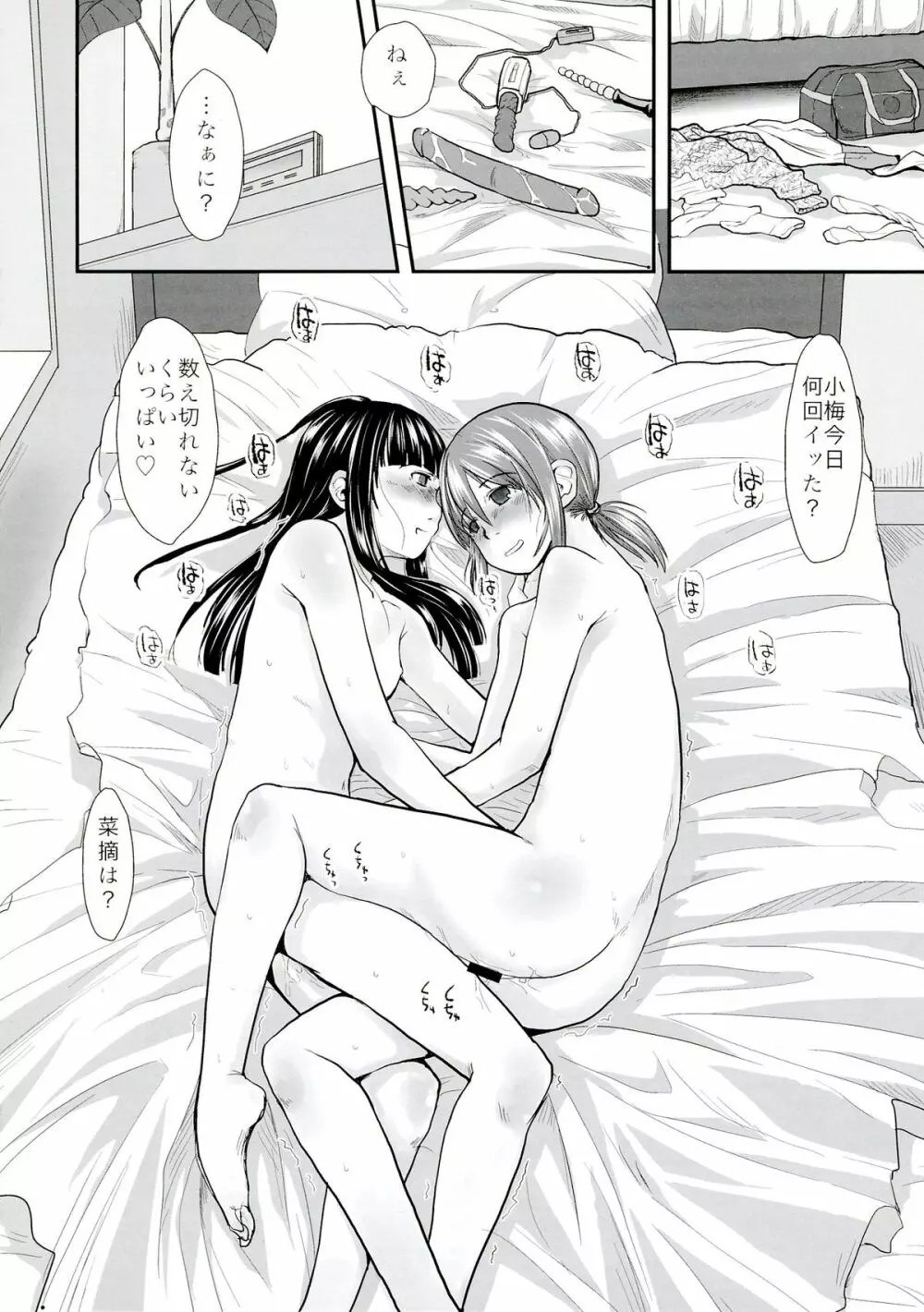 れずちゅーらいふ6th - page22
