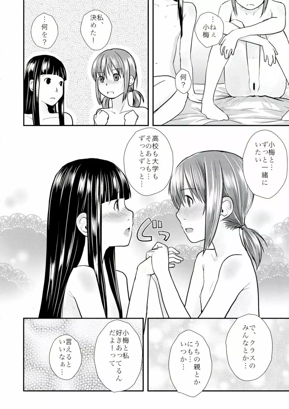 れずちゅーらいふ6th - page26