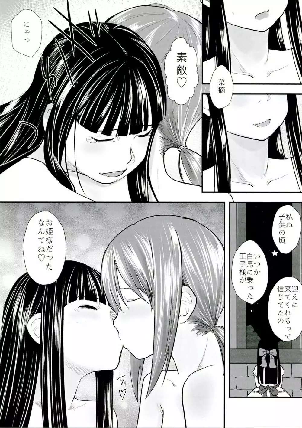 れずちゅーらいふ6th - page27