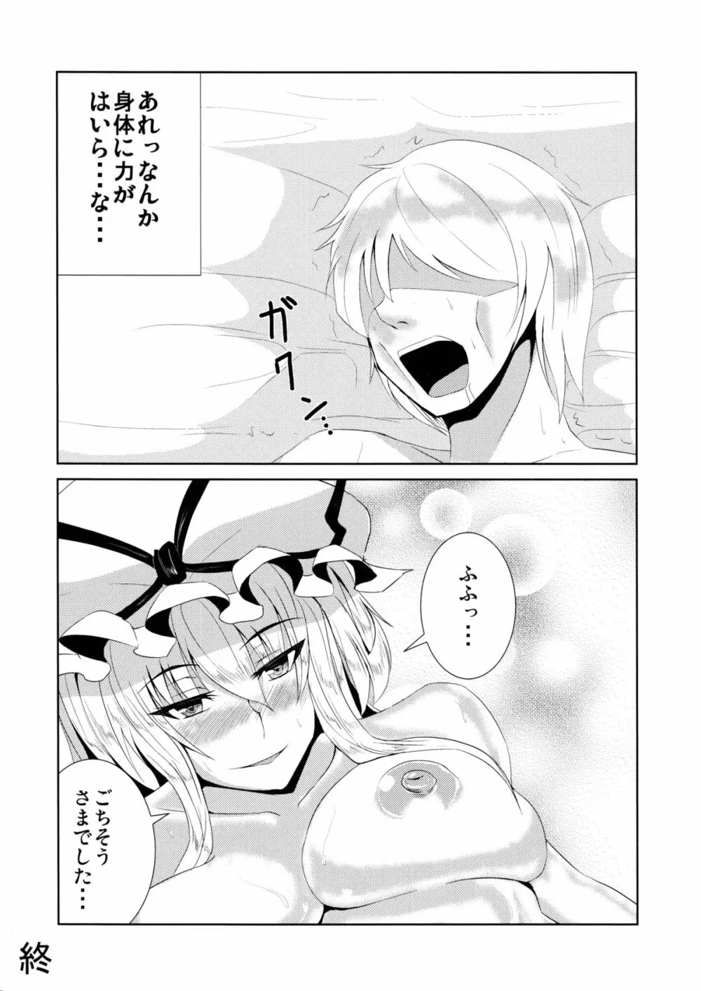 みんなのユカリス - page16