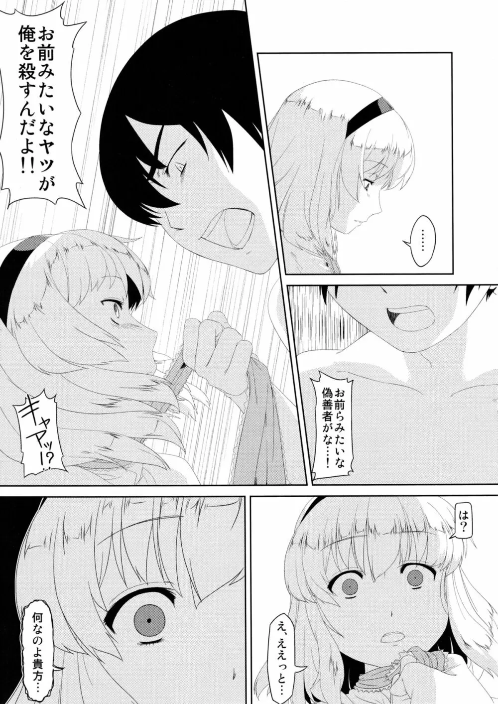 みんなのユカリス - page20