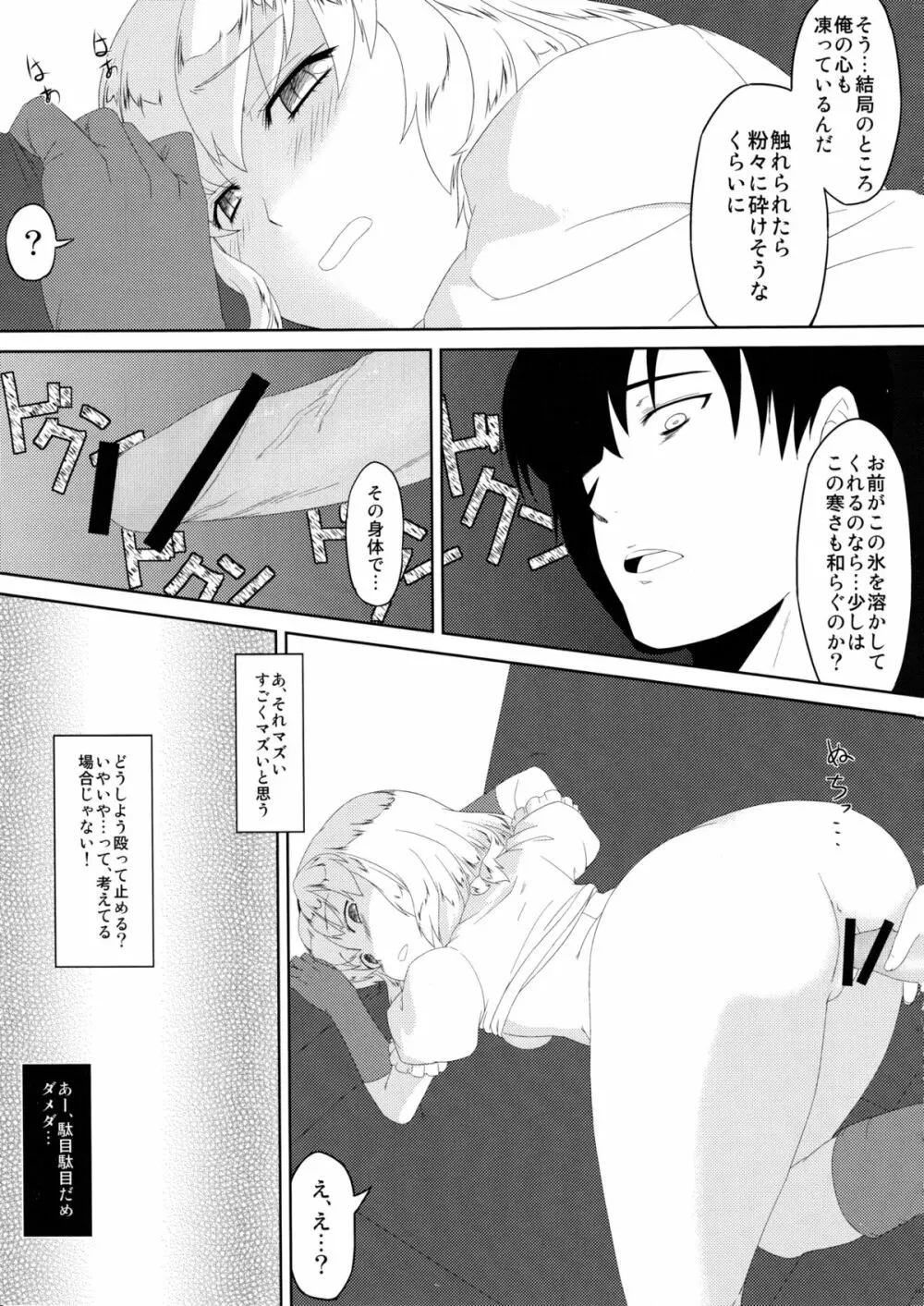 みんなのユカリス - page24