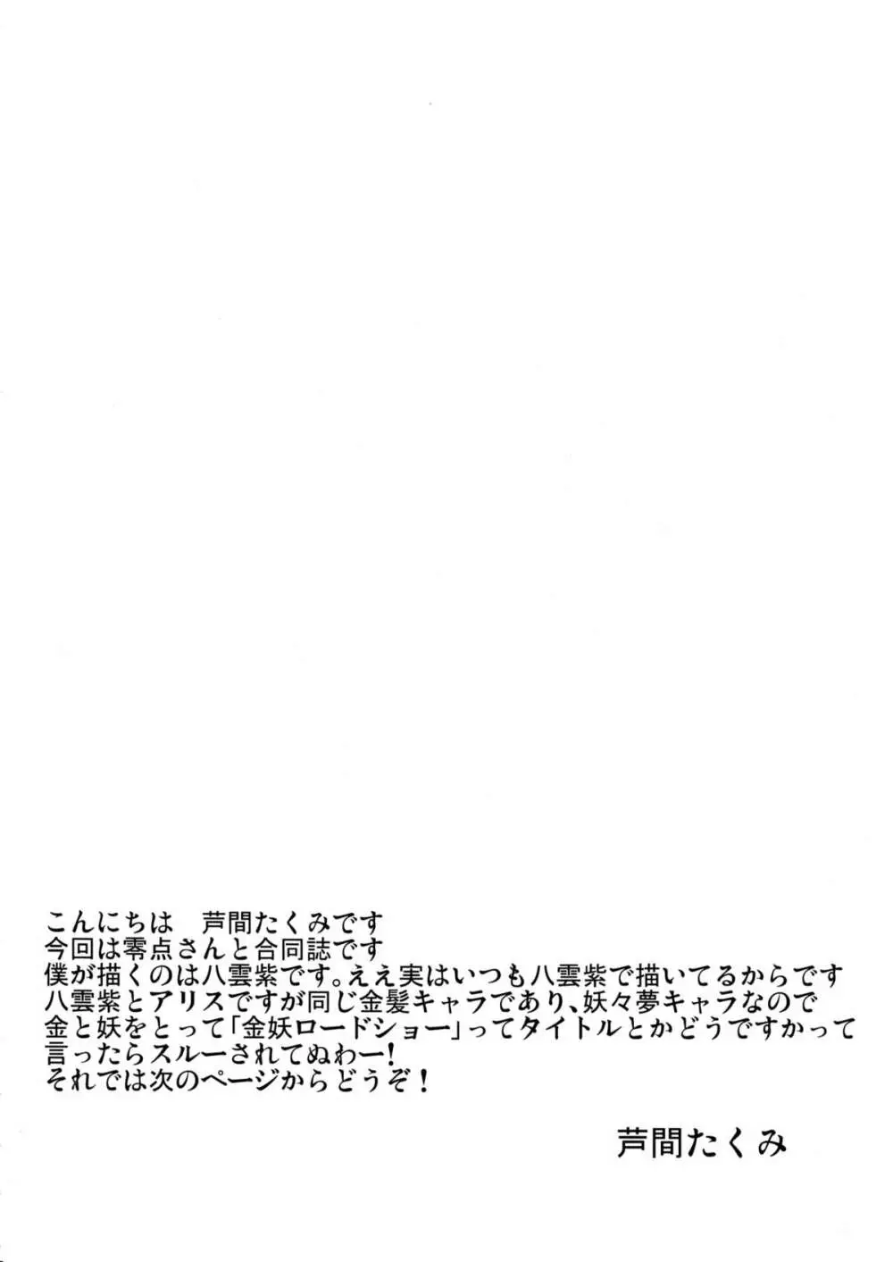 みんなのユカリス - page3