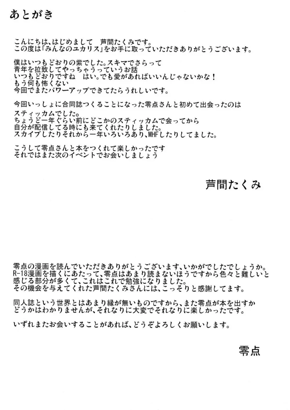 みんなのユカリス - page32