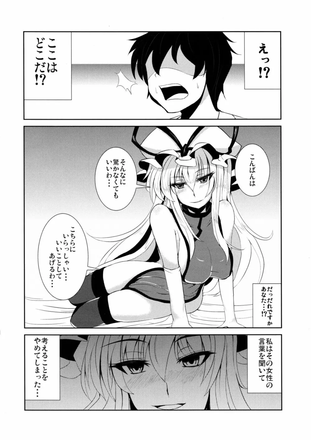みんなのユカリス - page4