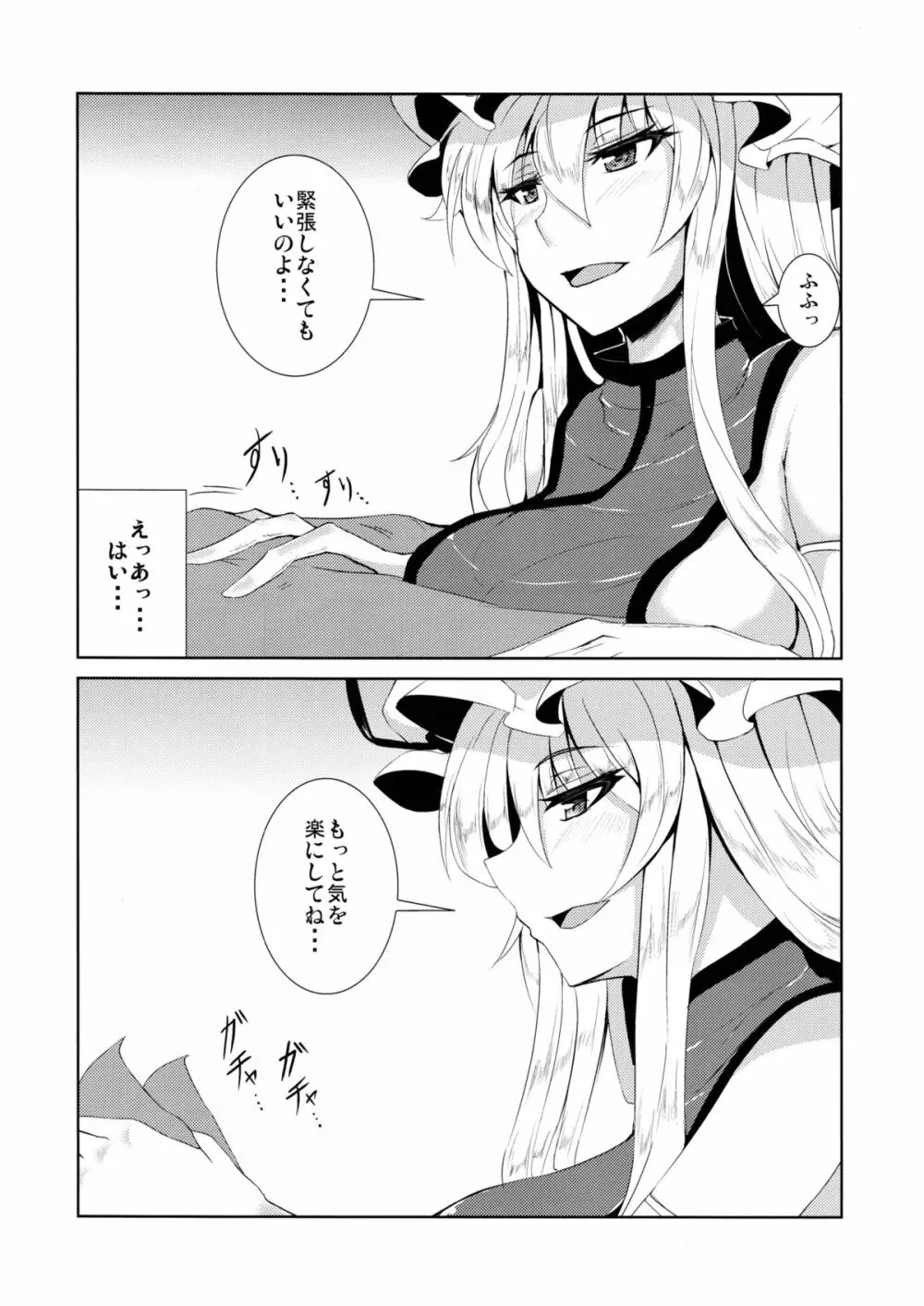 みんなのユカリス - page5