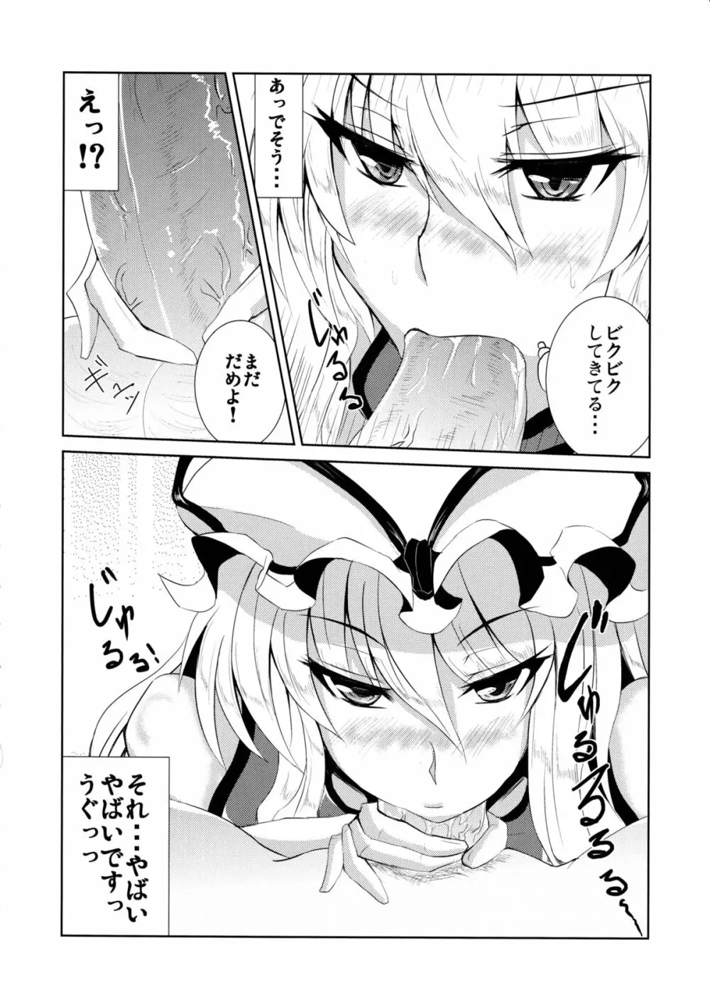 みんなのユカリス - page7