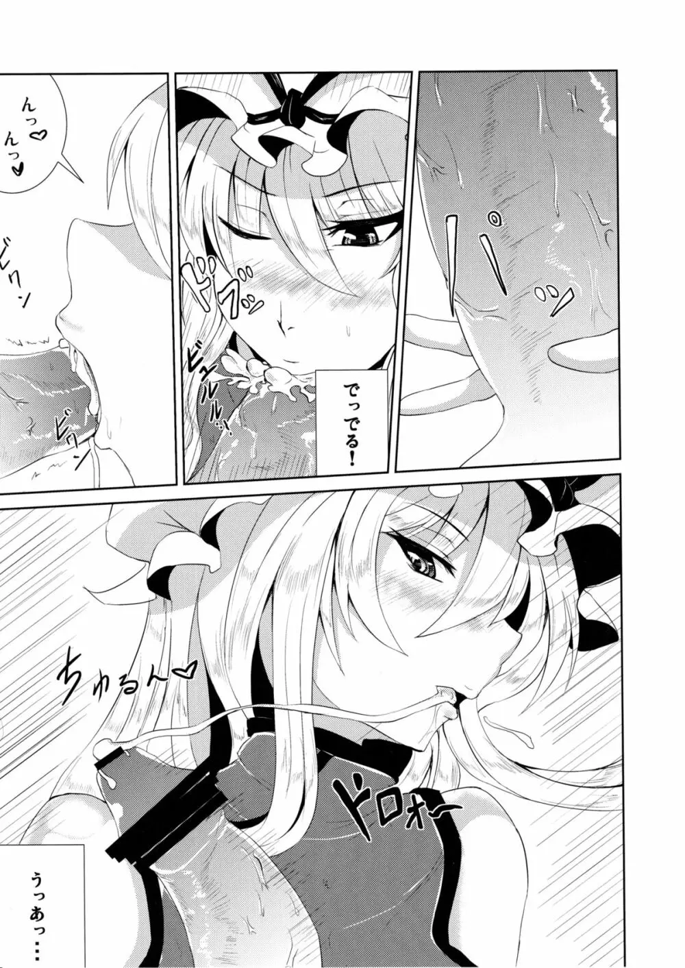 みんなのユカリス - page8