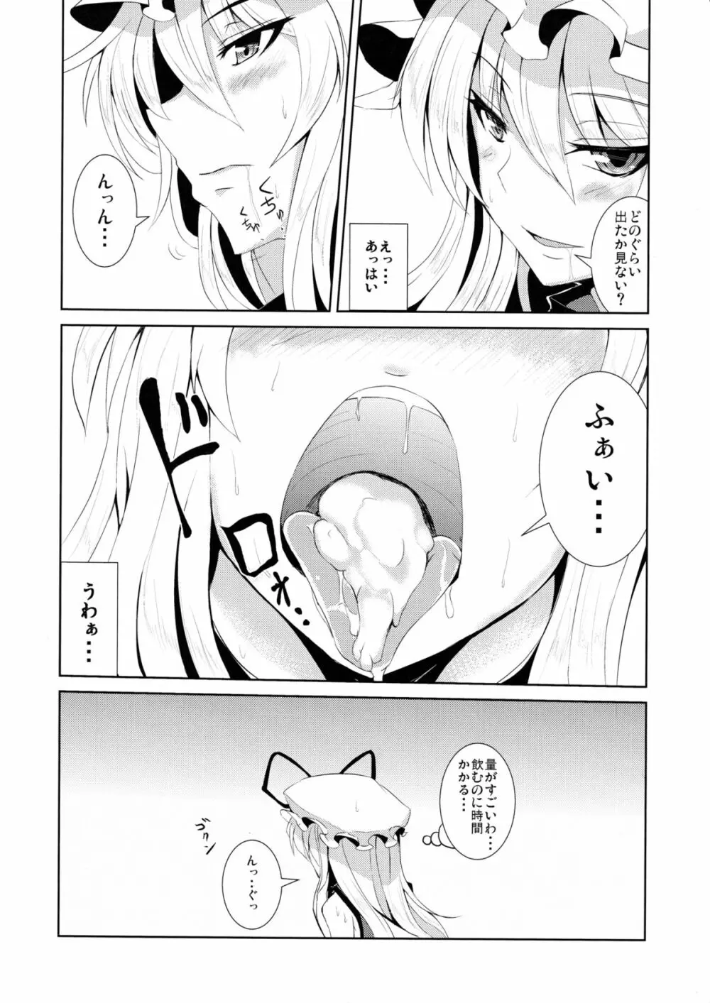 みんなのユカリス - page9