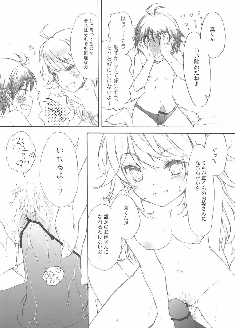 IM@SWEETS 4 I WANT! - page11