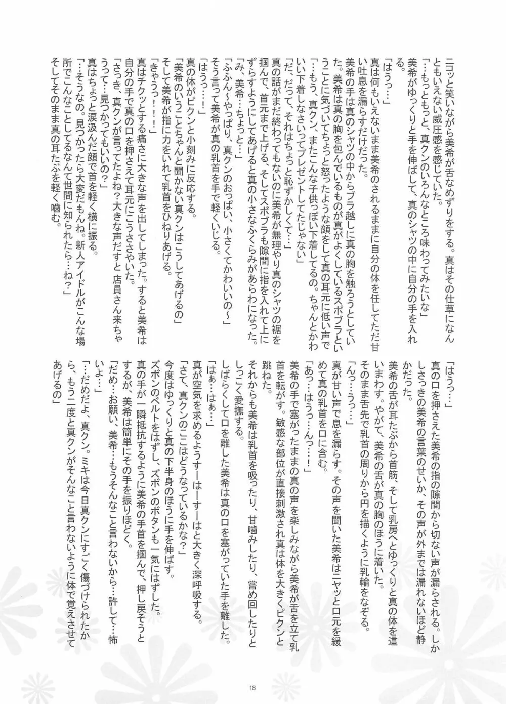 IM@SWEETS 4 I WANT! - page17