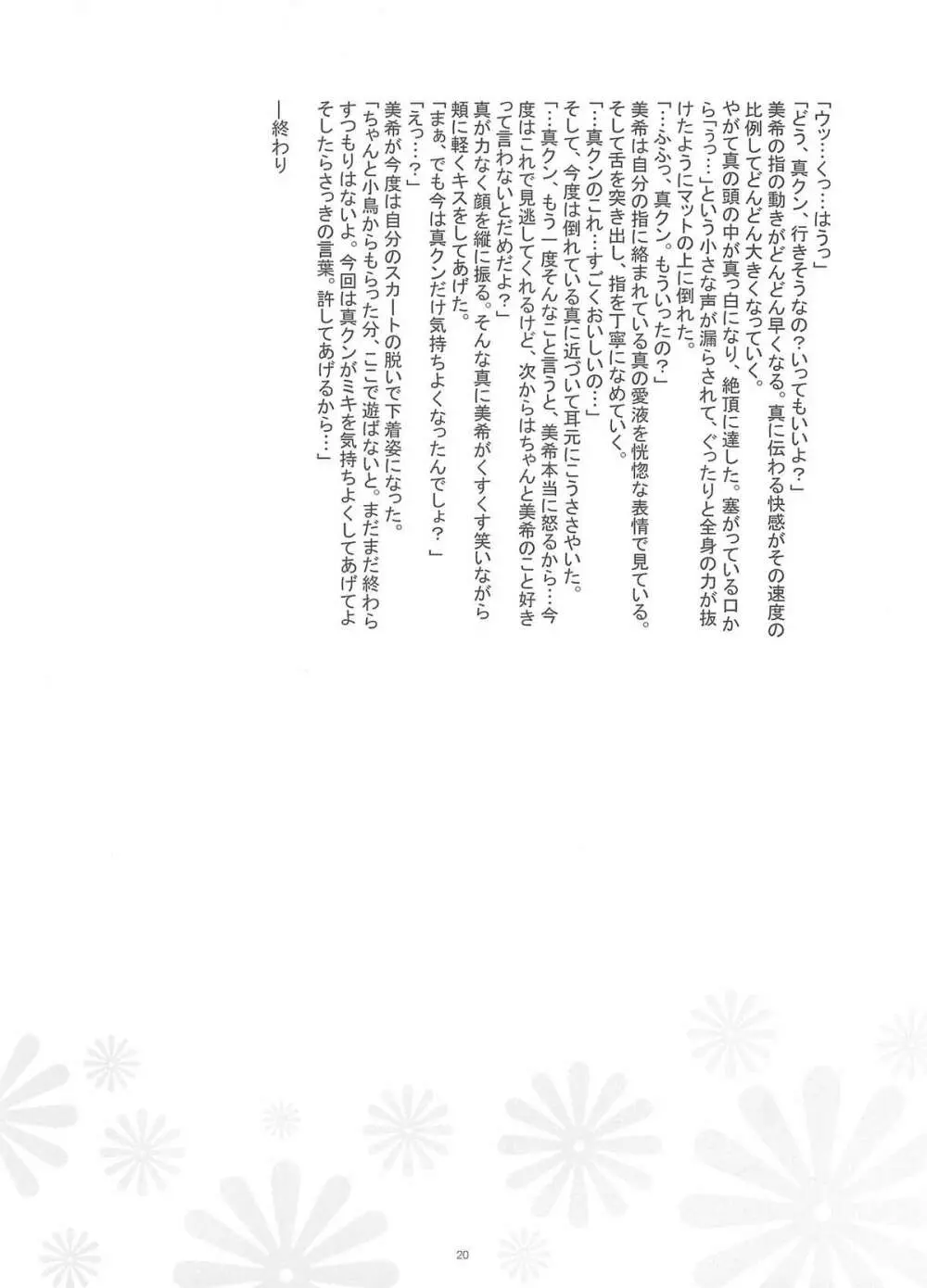 IM@SWEETS 4 I WANT! - page19