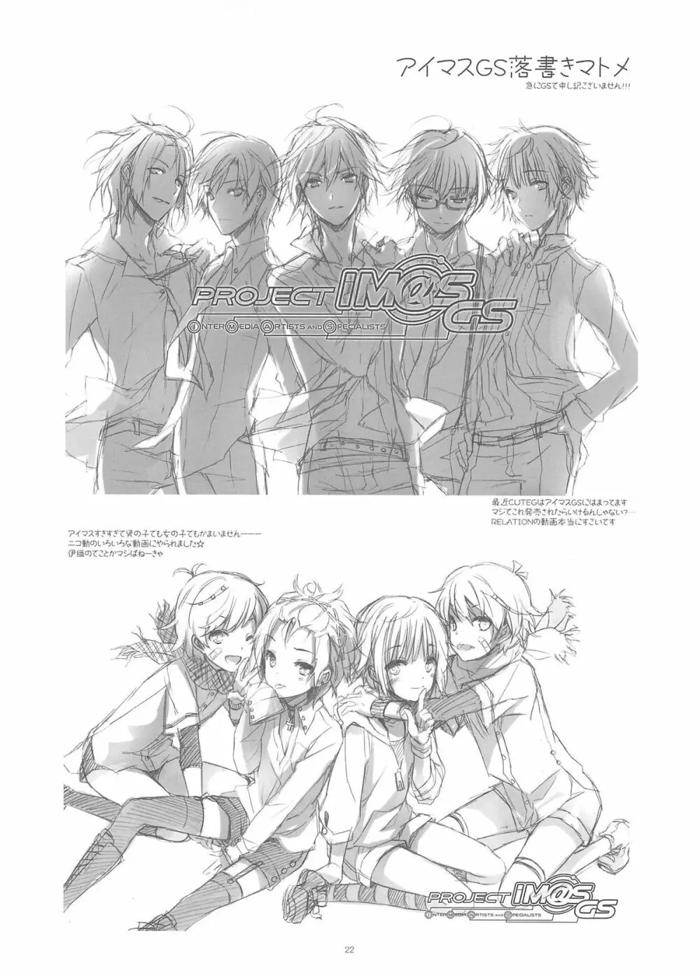 IM@SWEETS 4 I WANT! - page21