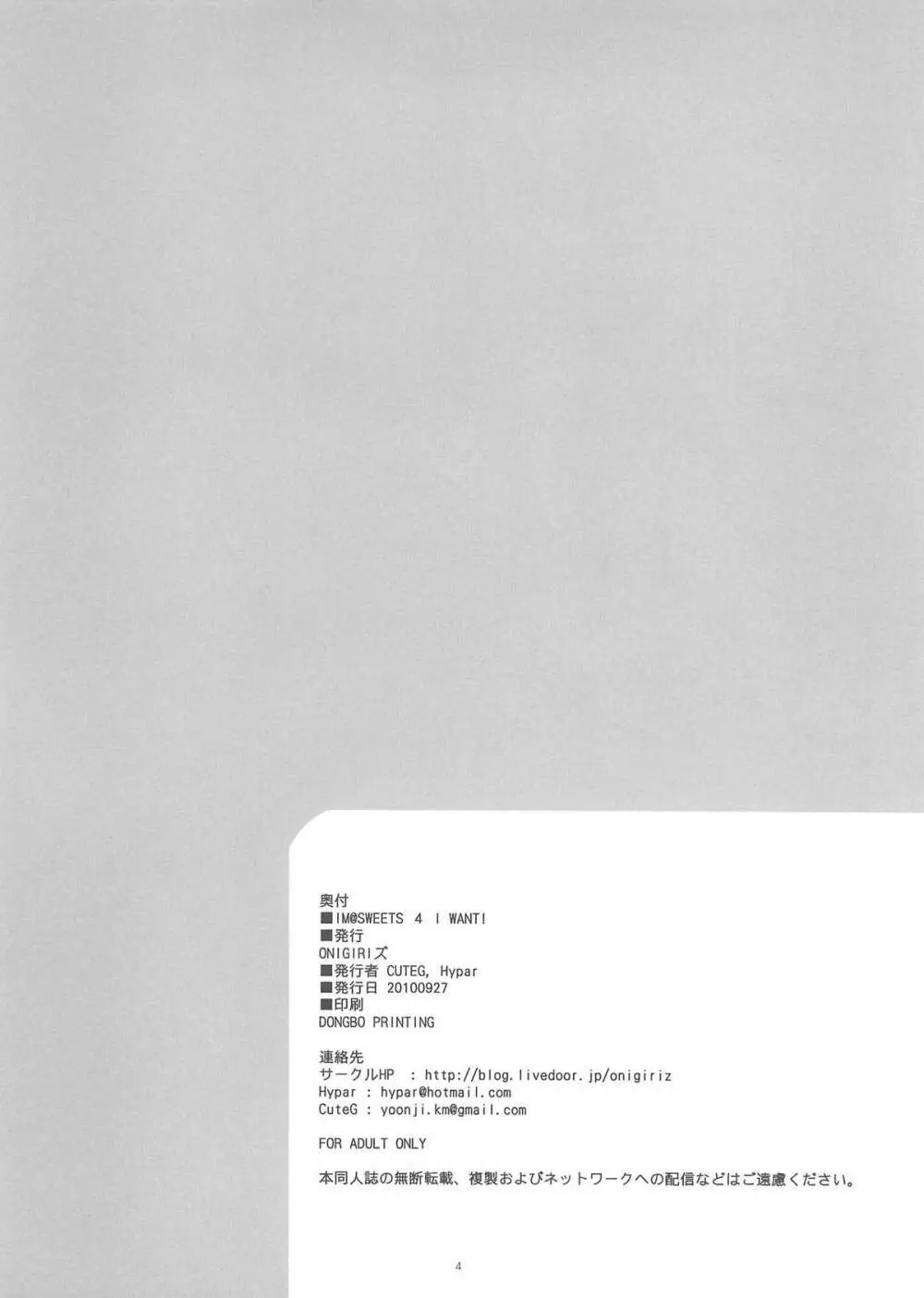 IM@SWEETS 4 I WANT! - page3