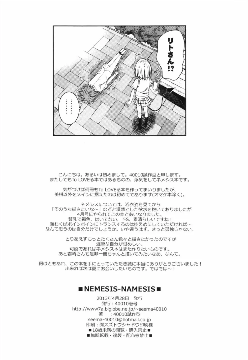 NEMESIS-NAMESIS - page26